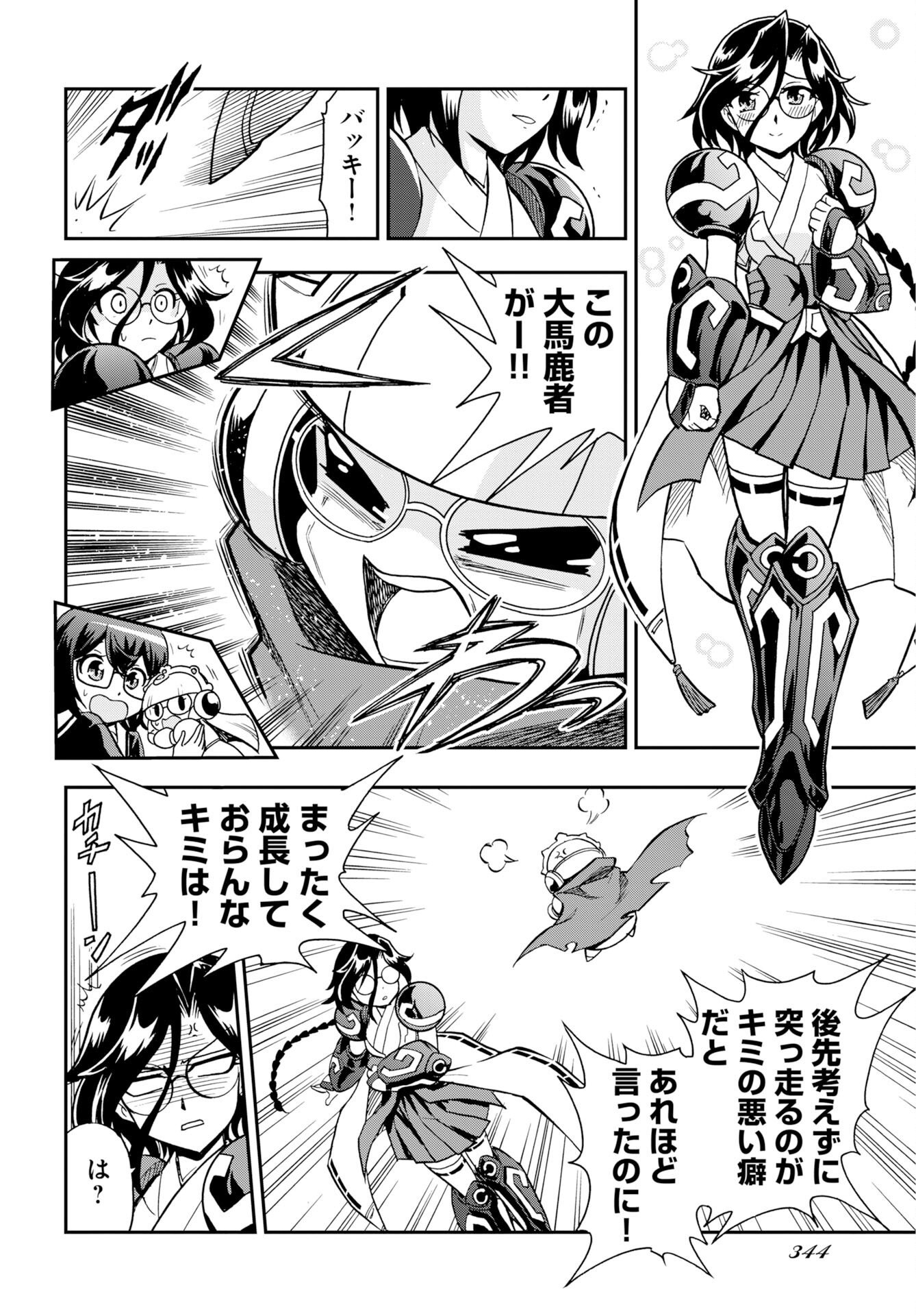 Kuseshin no Megamiko Chapter 16 2ページ