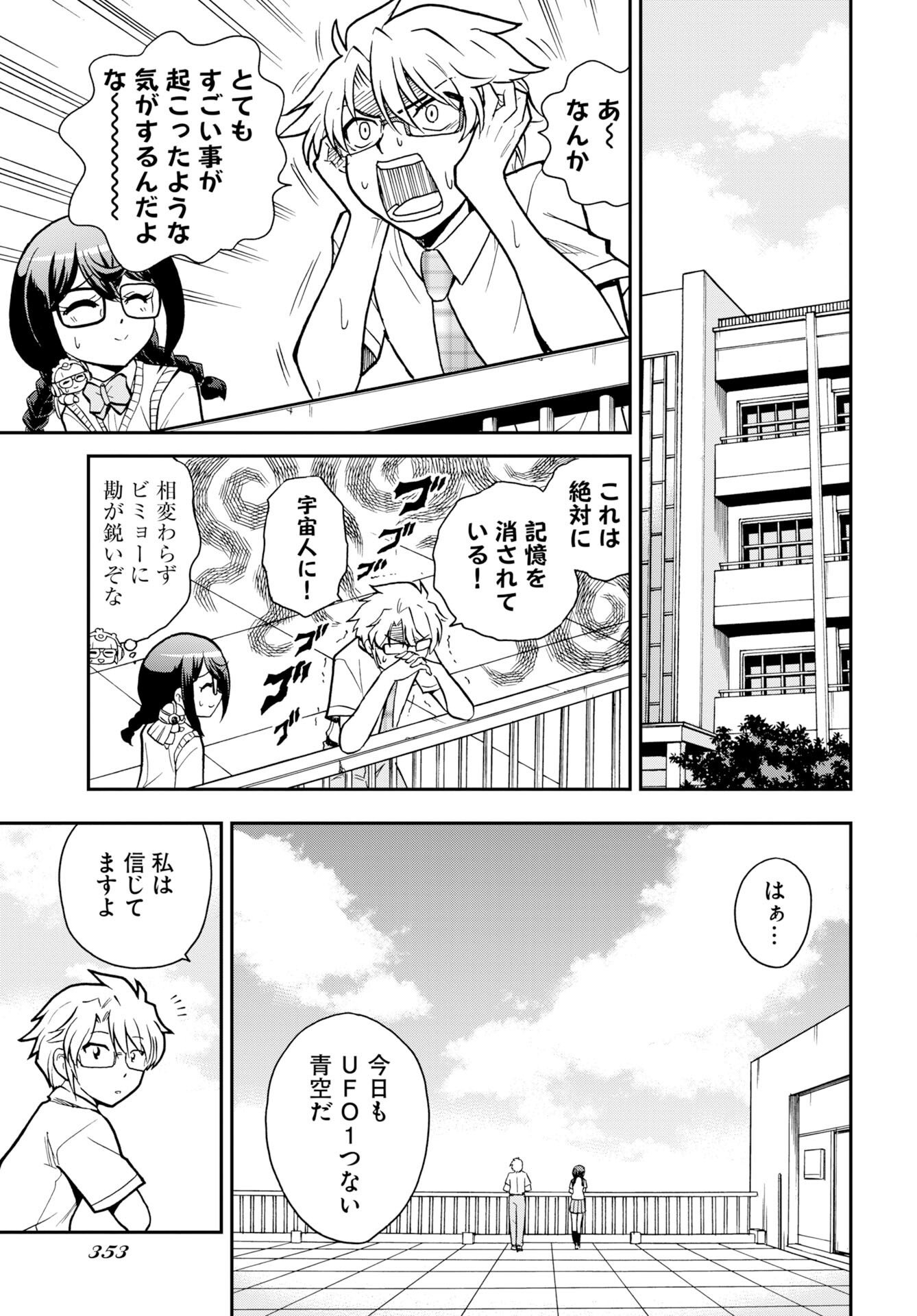Kuseshin no Megamiko Chapter 16 11ページ