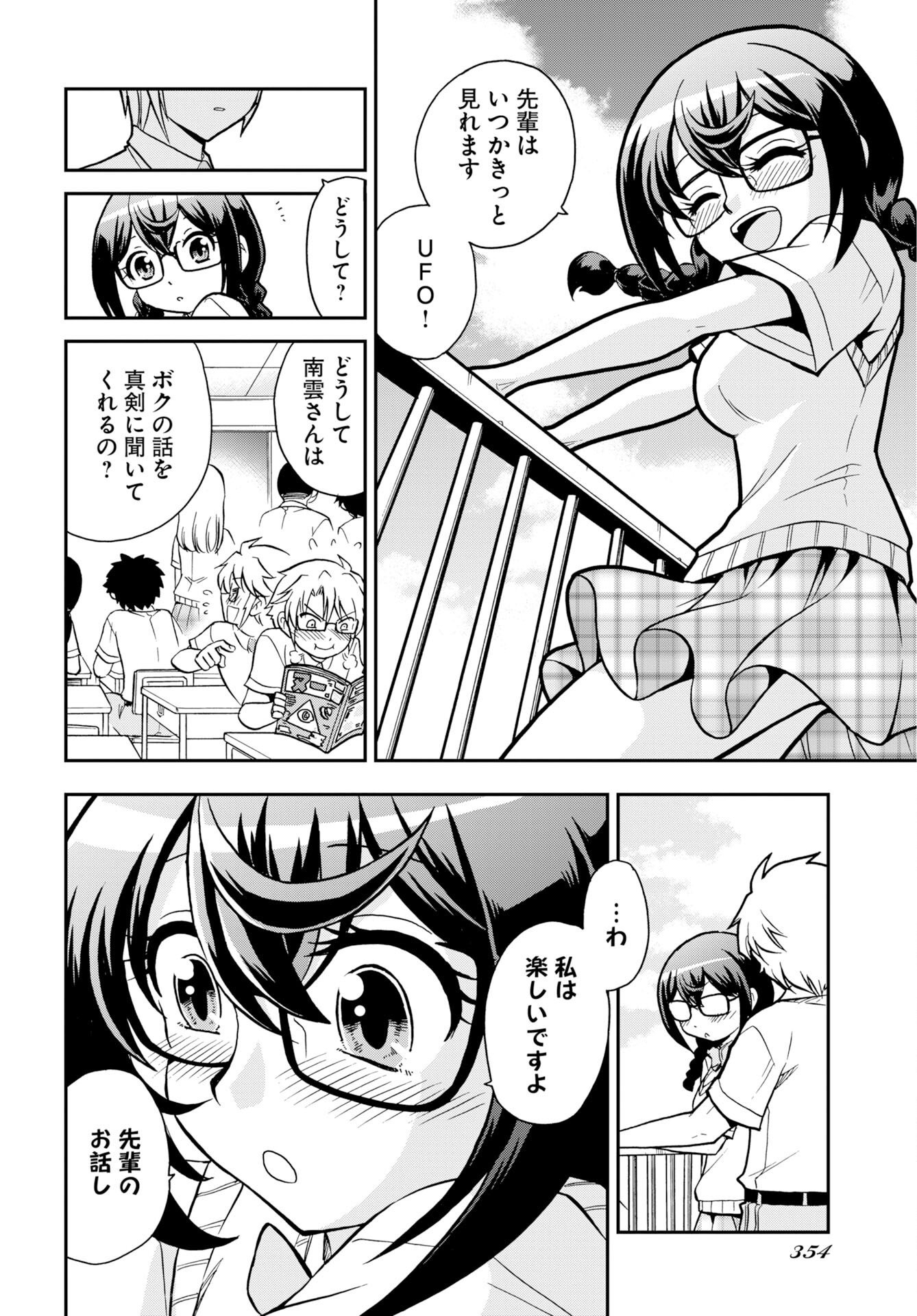 Kuseshin no Megamiko Chapter 16 12ページ