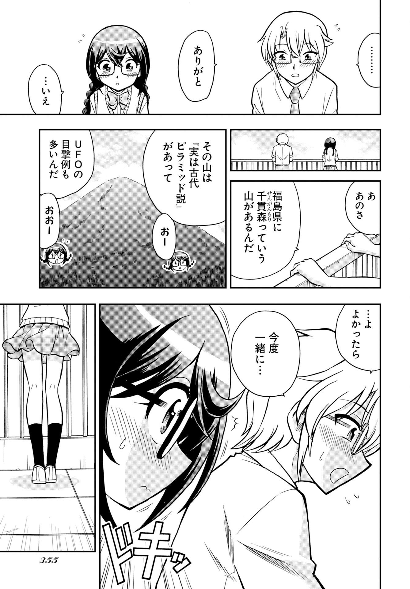 Kuseshin no Megamiko Chapter 16 13ページ