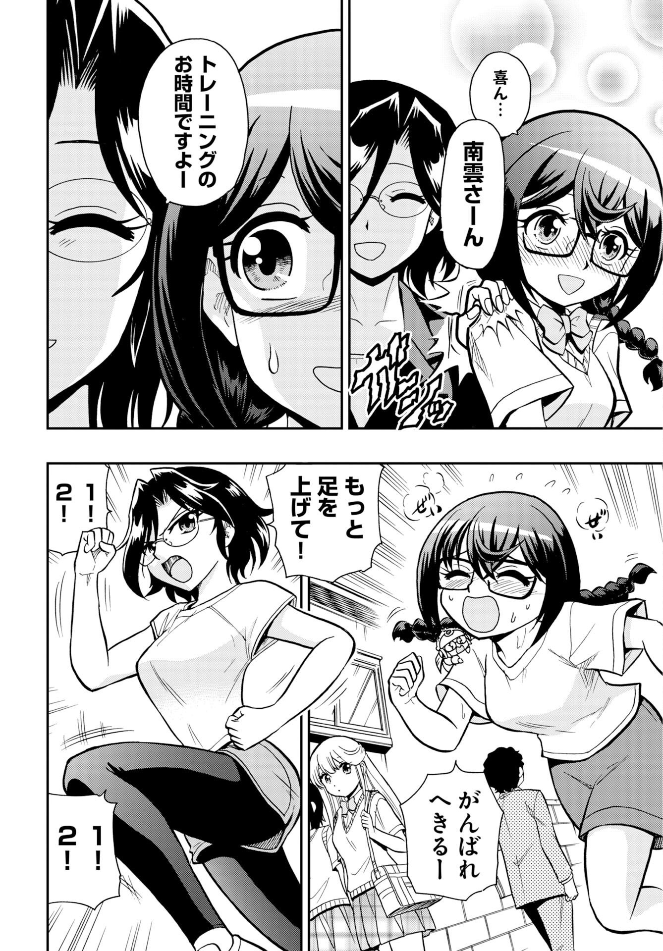 Kuseshin no Megamiko Chapter 16 14ページ