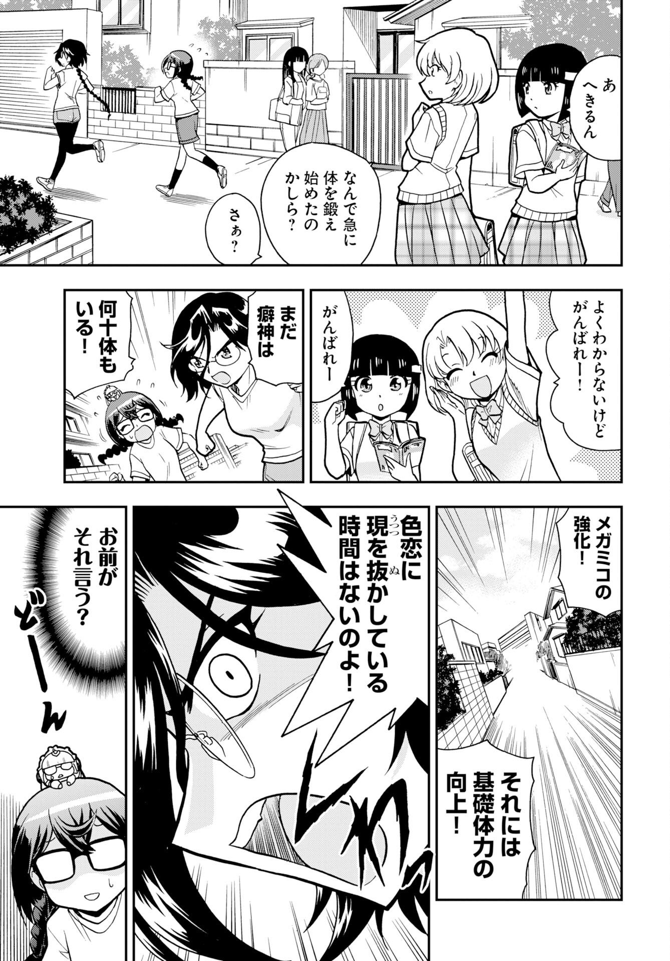 Kuseshin no Megamiko Chapter 16 15ページ