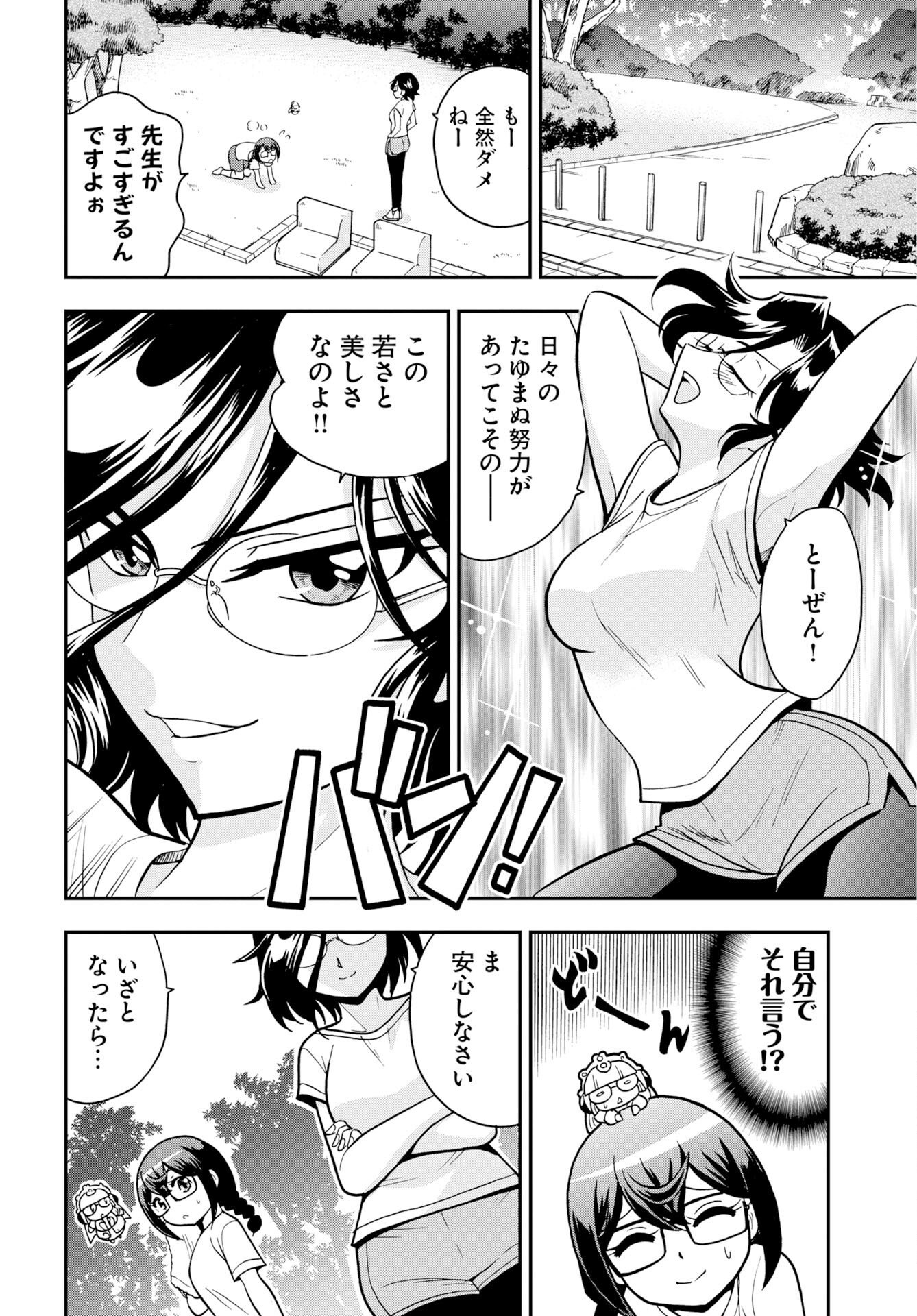 Kuseshin no Megamiko Chapter 16 16ページ