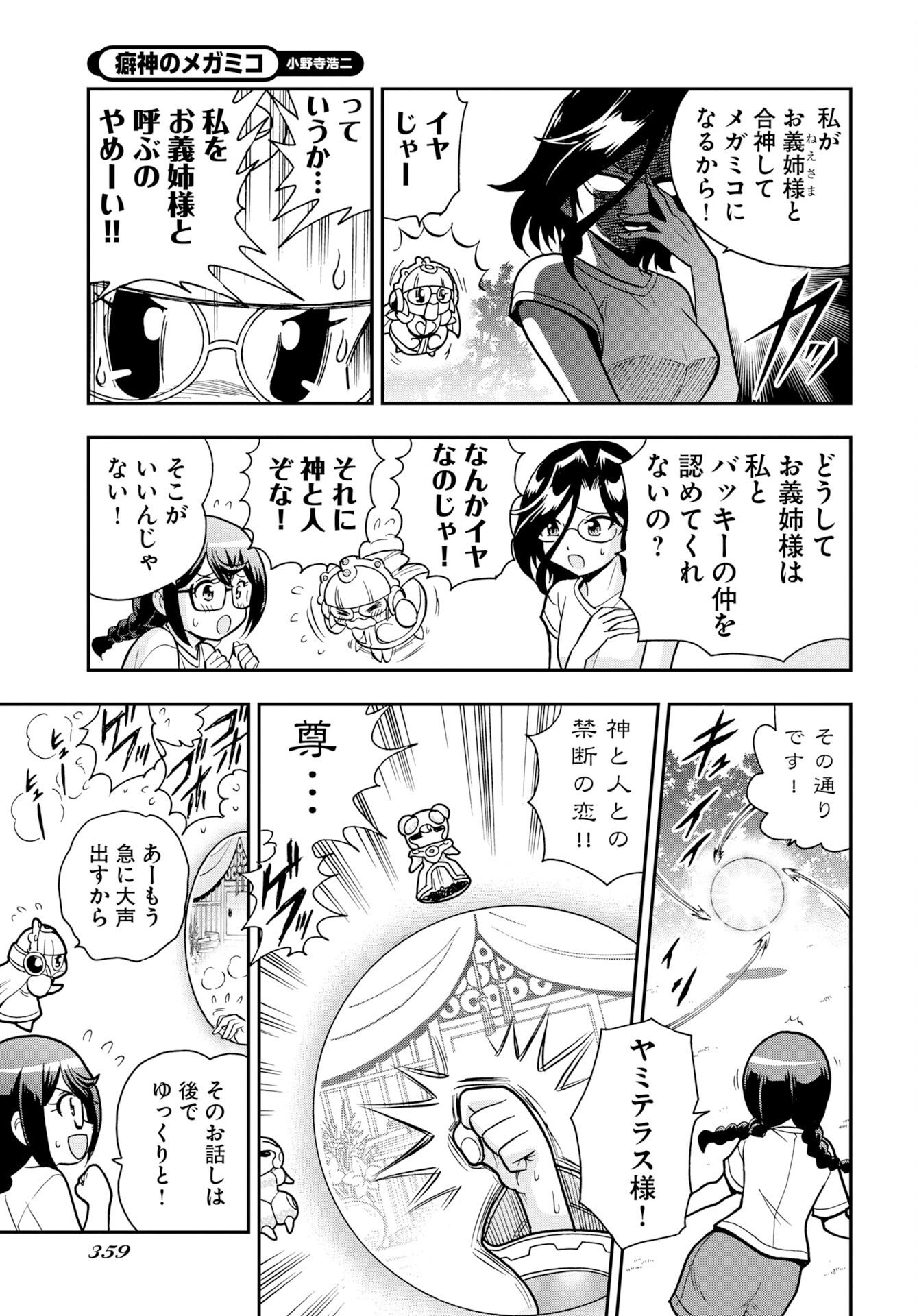 Kuseshin no Megamiko Chapter 16 17ページ