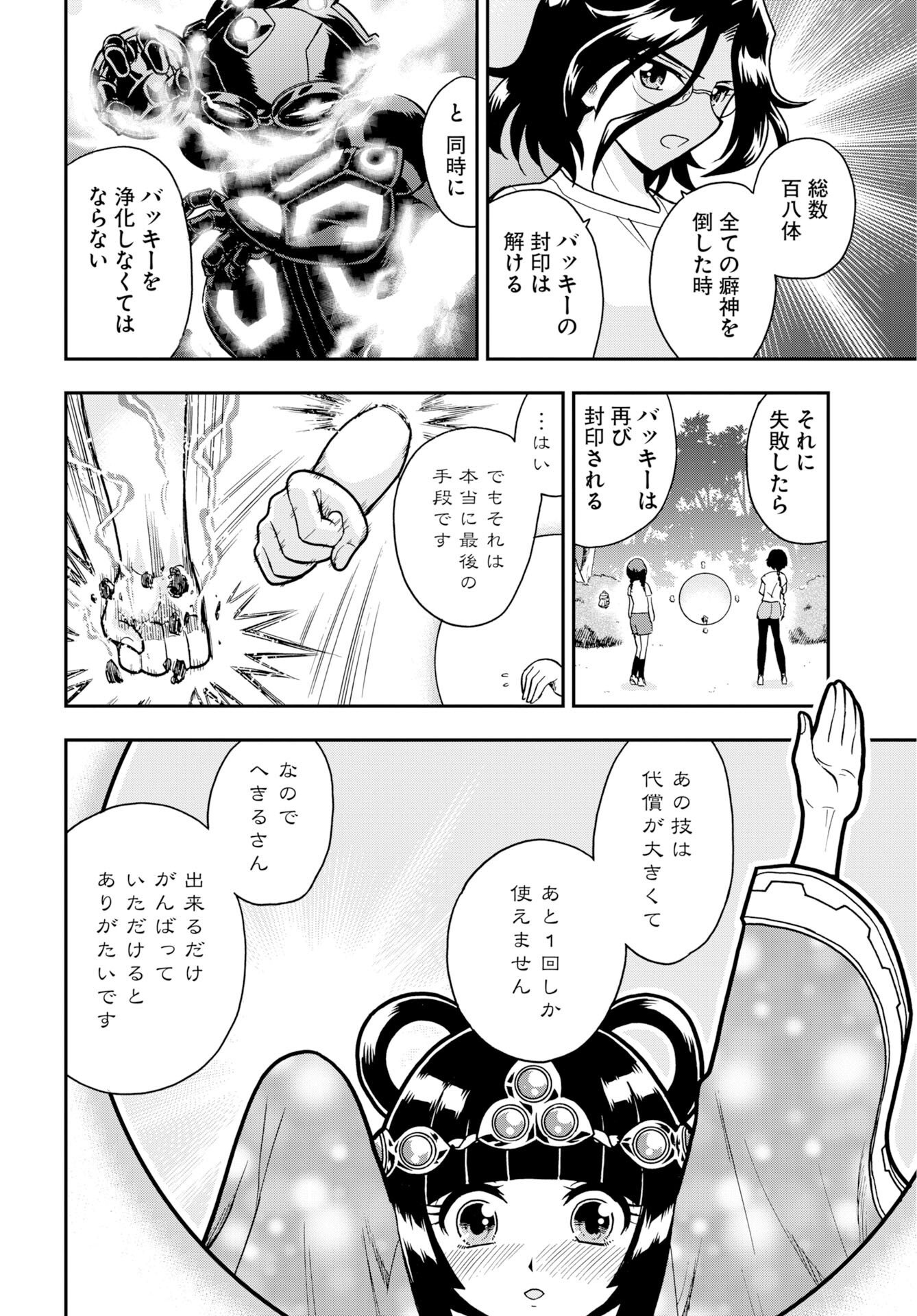 Kuseshin no Megamiko Chapter 16 18ページ