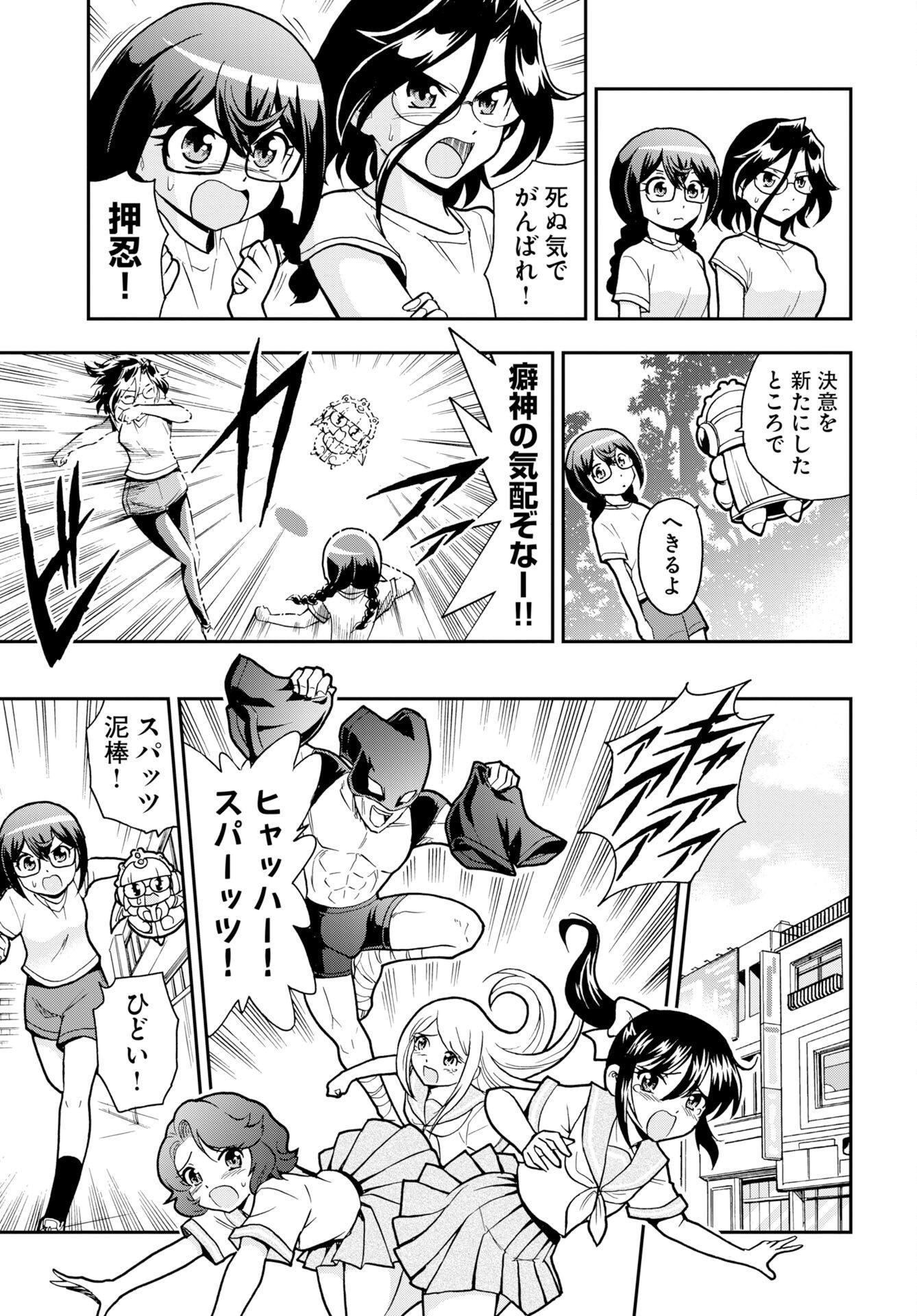 Kuseshin no Megamiko Chapter 16 19ページ