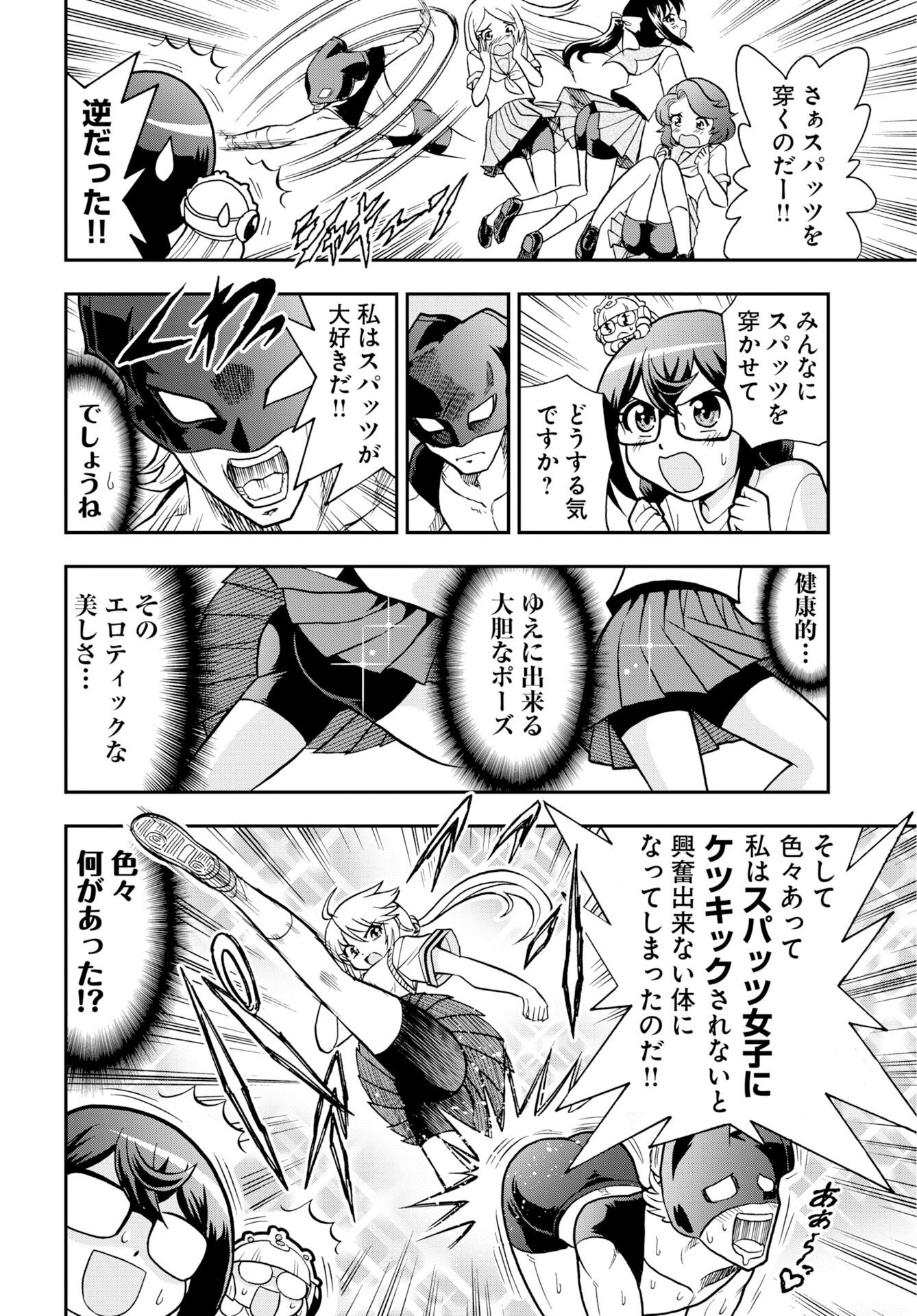 Kuseshin no Megamiko Chapter 16 20ページ