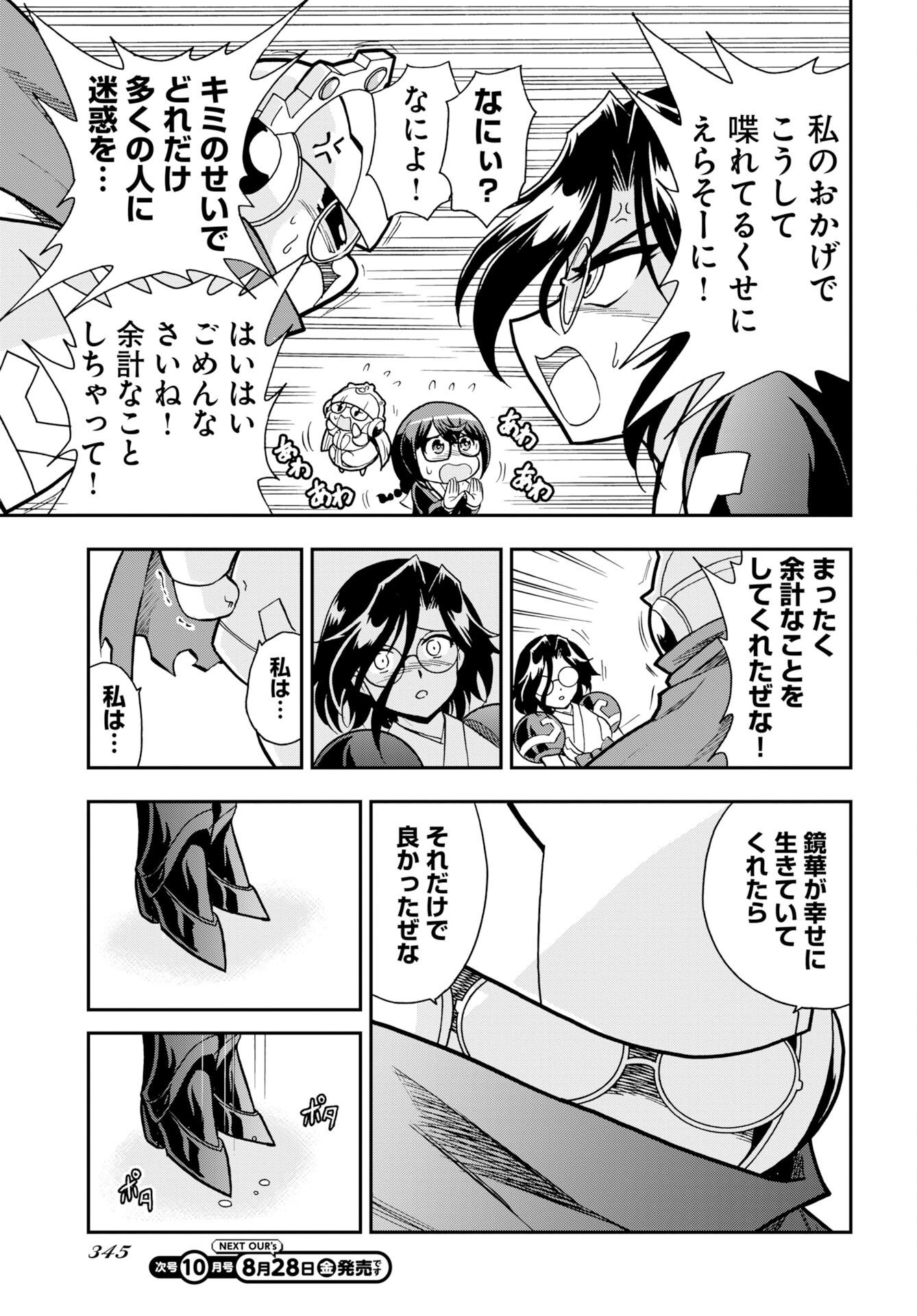 Kuseshin no Megamiko Chapter 16 3ページ