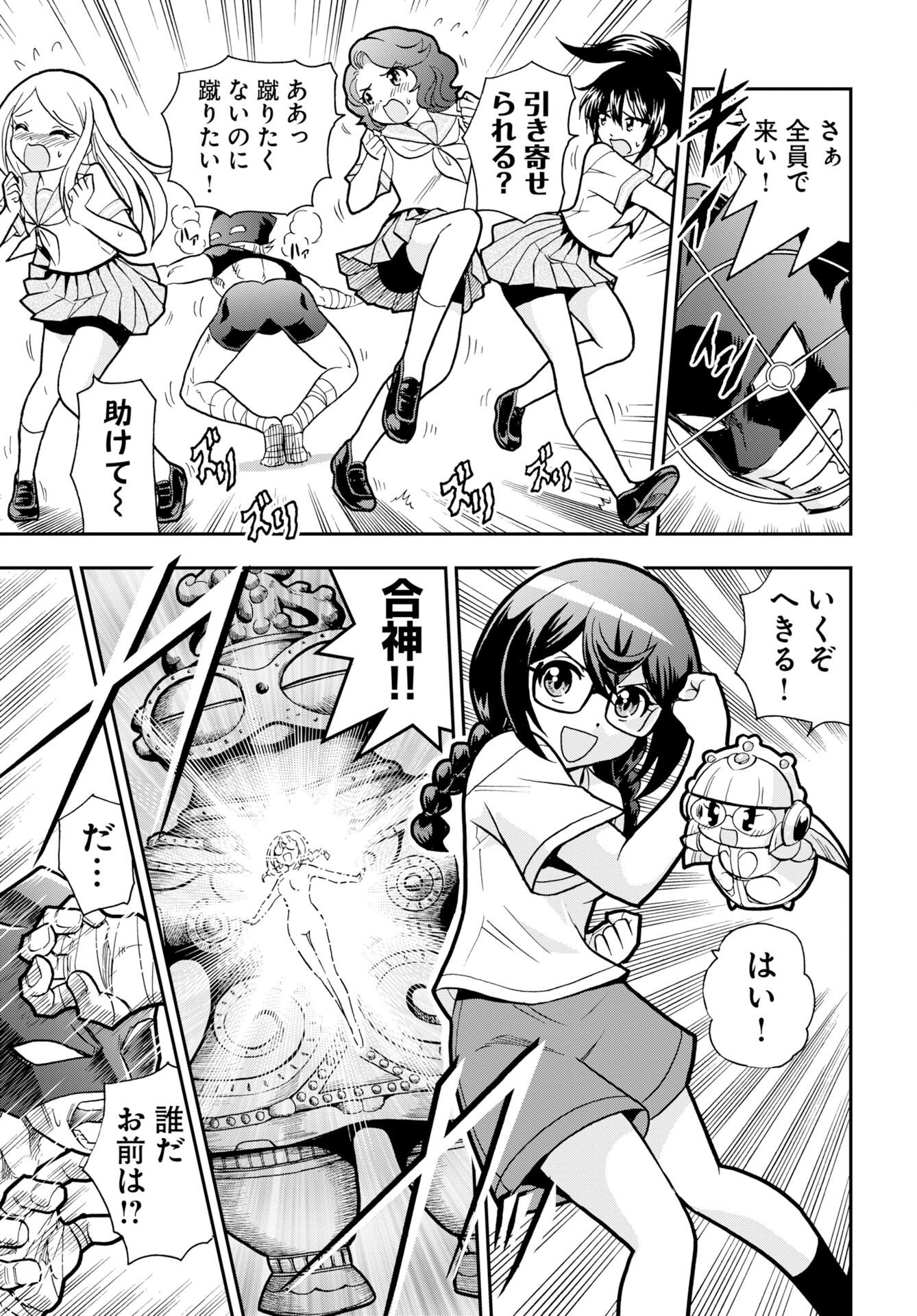 Kuseshin no Megamiko Chapter 16 21ページ