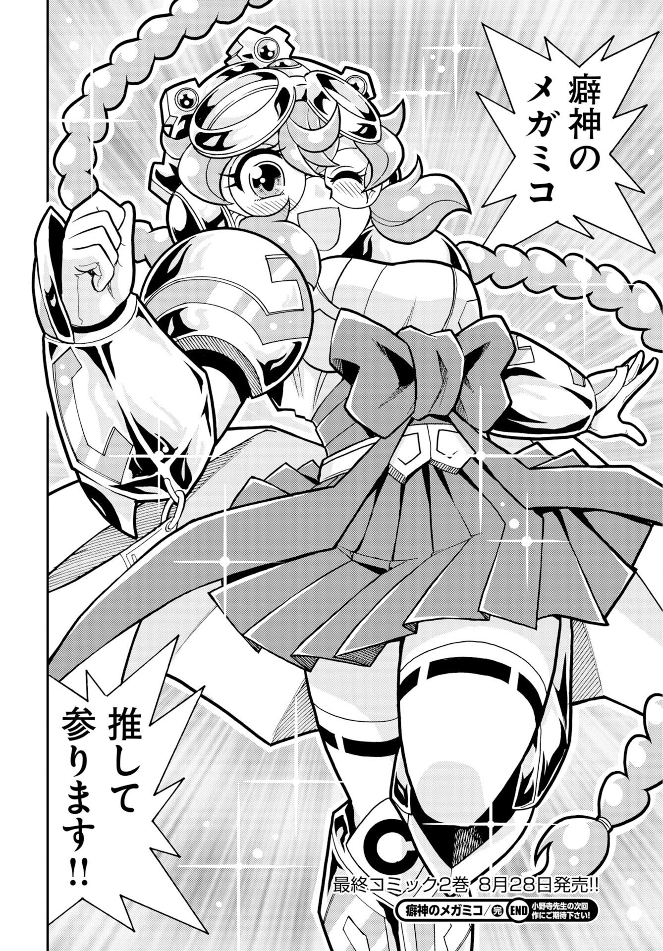 Kuseshin no Megamiko Chapter 16 22ページ