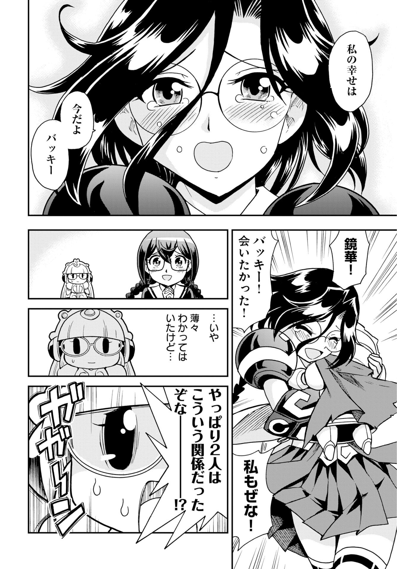 Kuseshin no Megamiko Chapter 16 4ページ