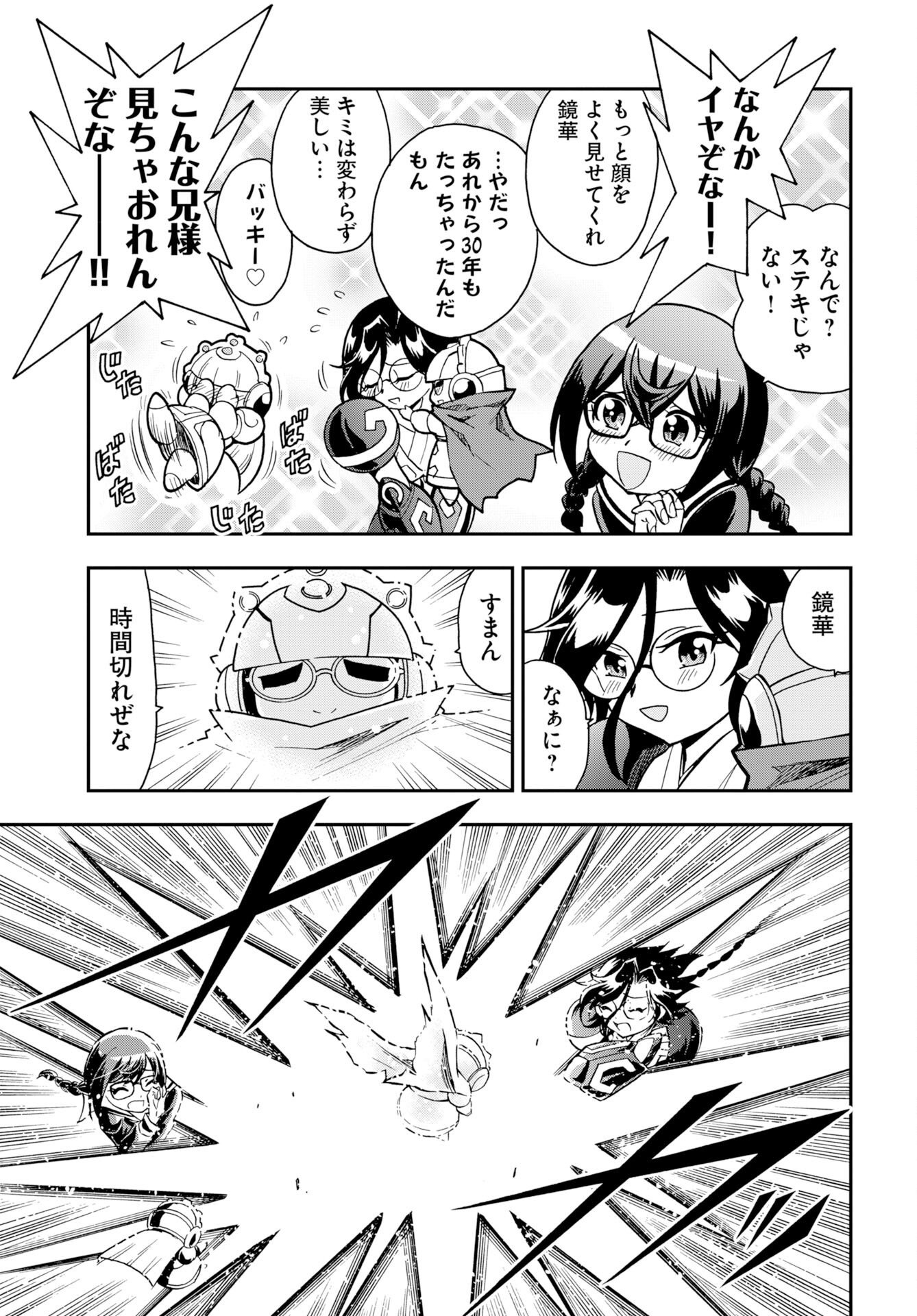 Kuseshin no Megamiko Chapter 16 5ページ