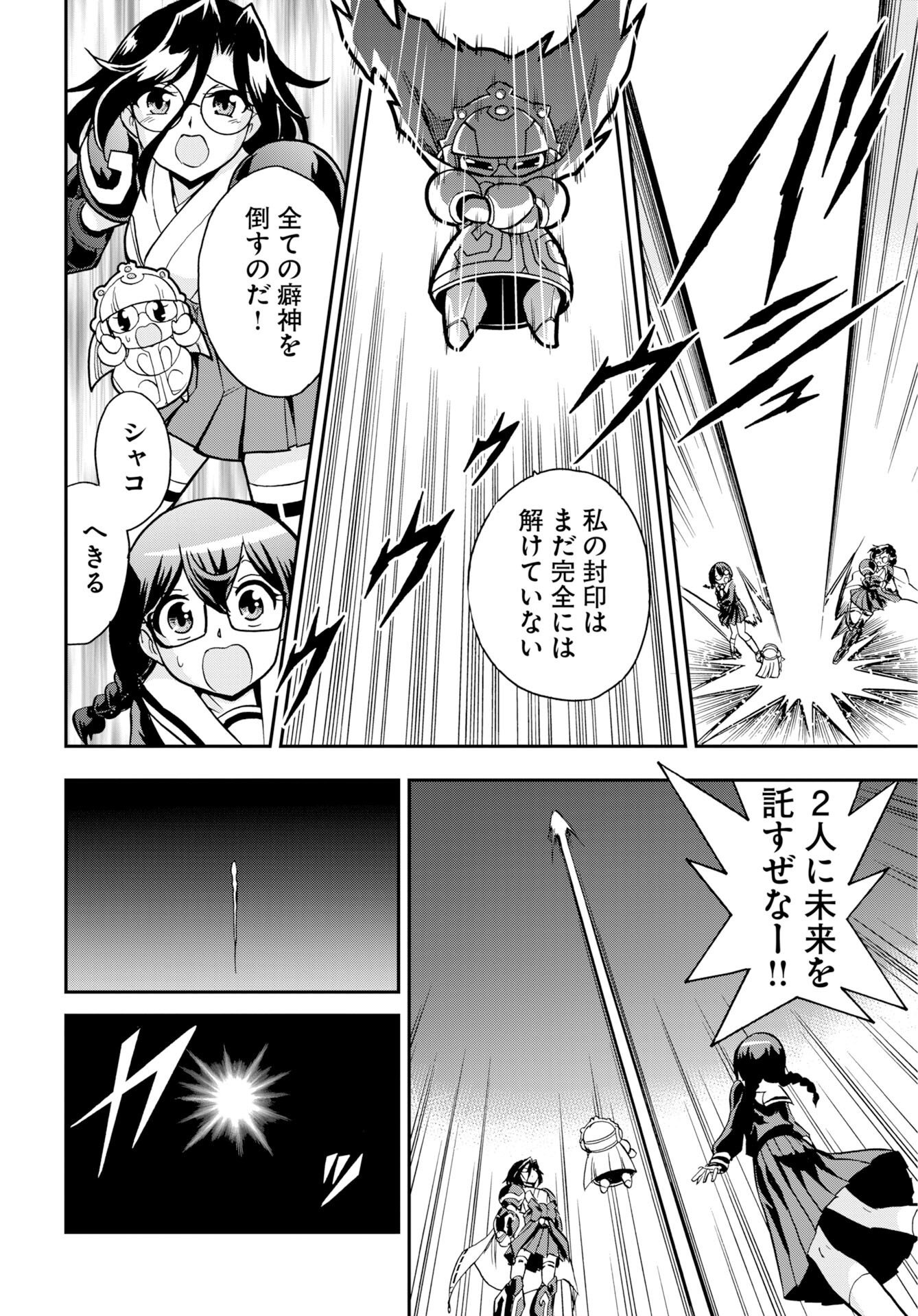 Kuseshin no Megamiko Chapter 16 6ページ