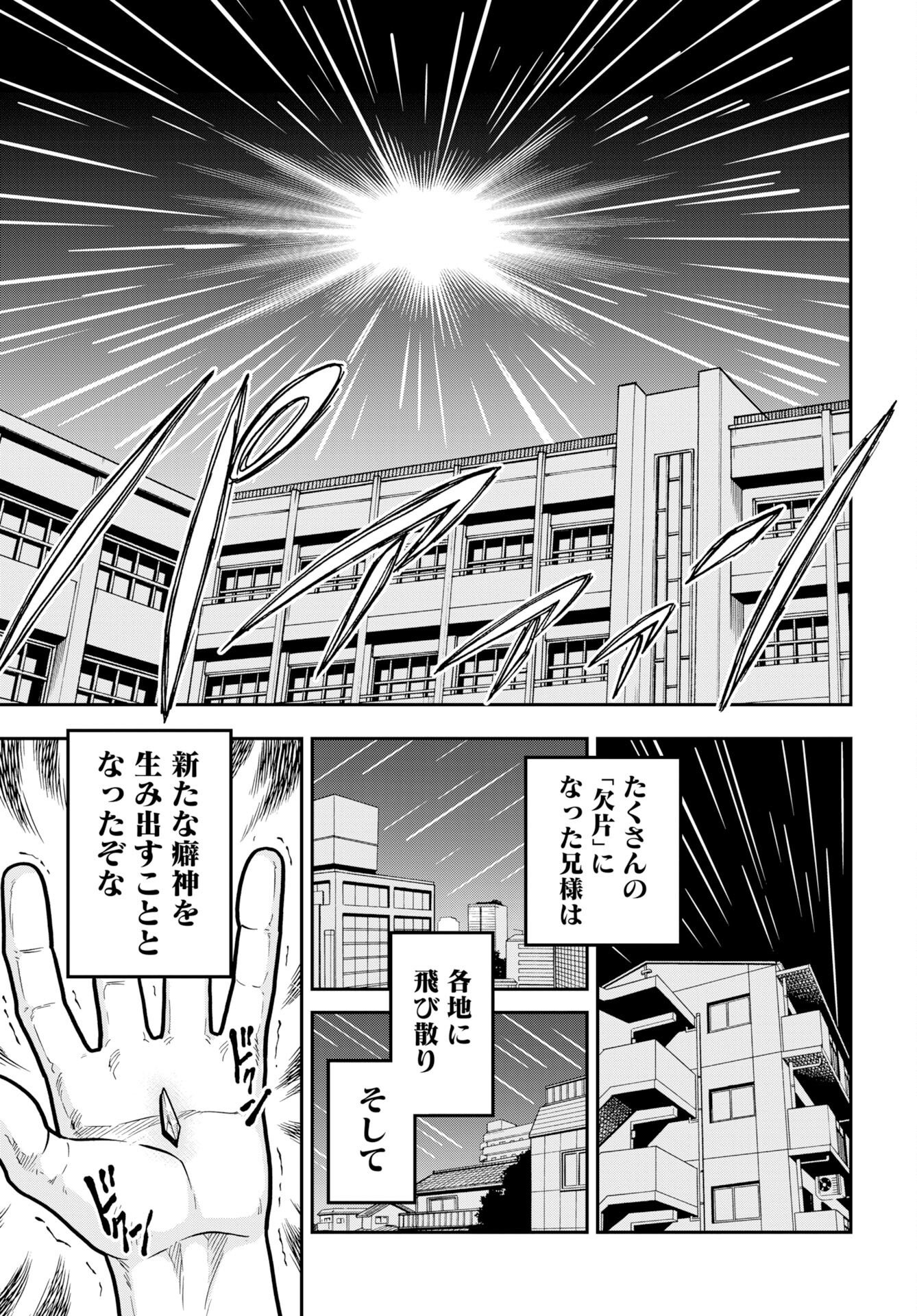Kuseshin no Megamiko Chapter 16 7ページ