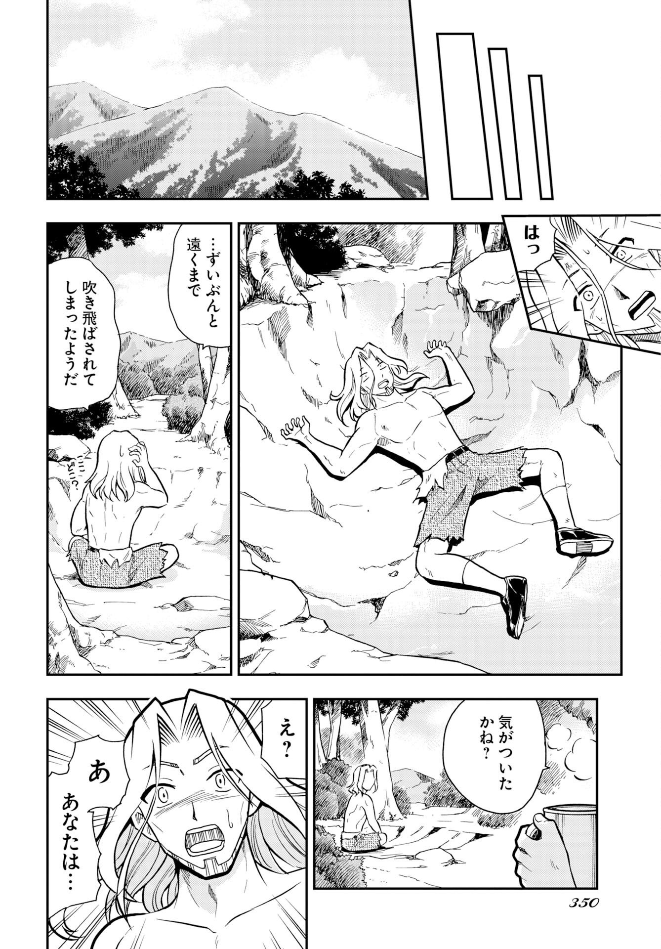 Kuseshin no Megamiko Chapter 16 8ページ