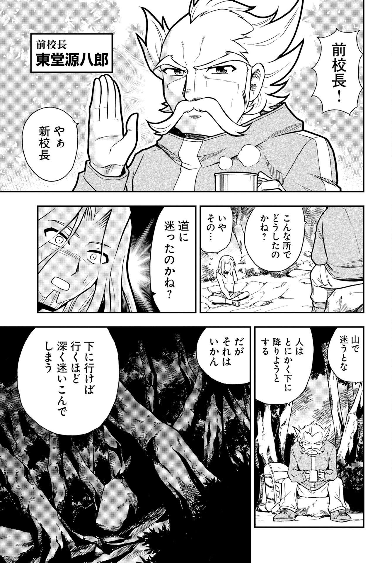 Kuseshin no Megamiko Chapter 16 9ページ