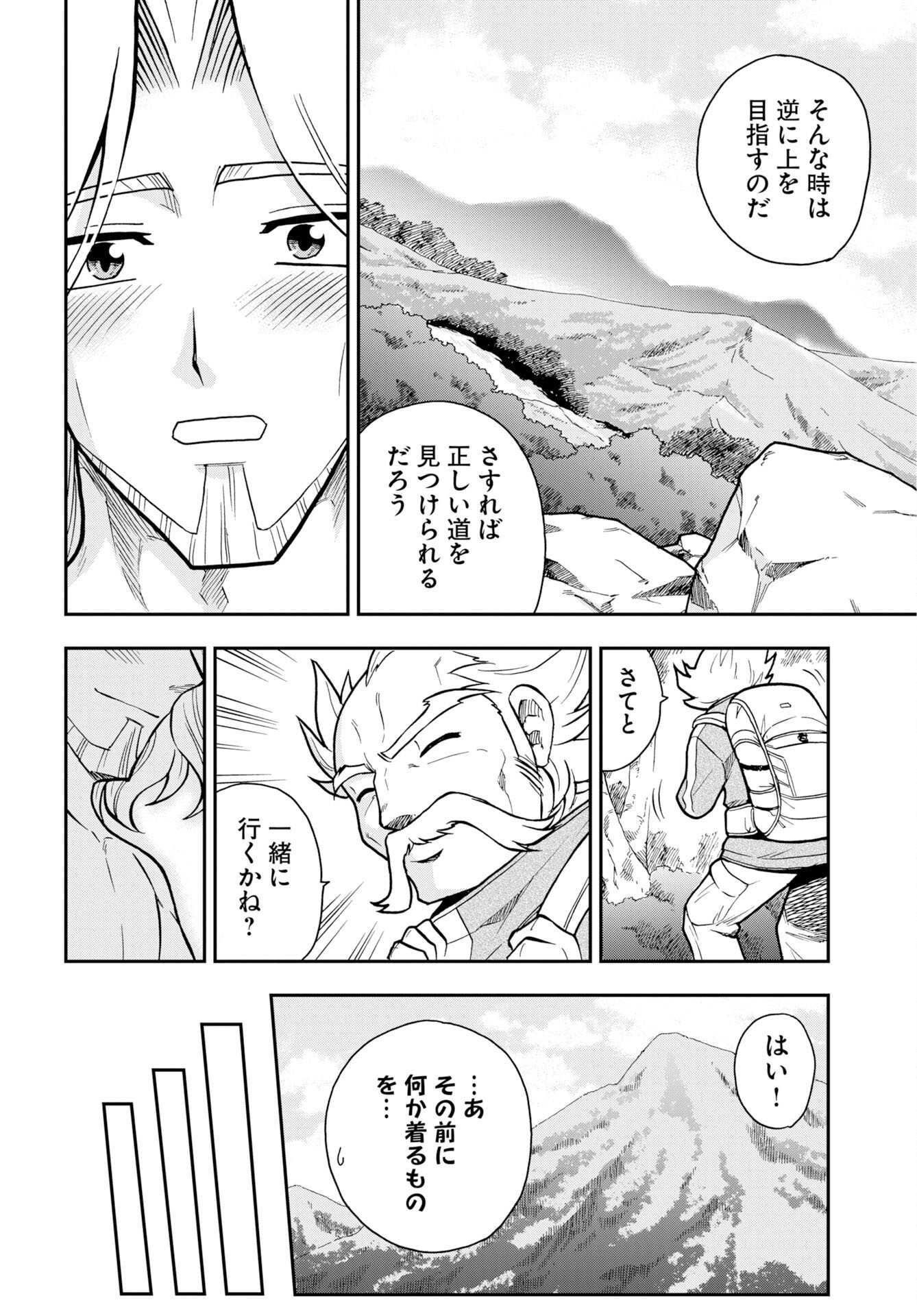 Kuseshin no Megamiko Chapter 16 10ページ