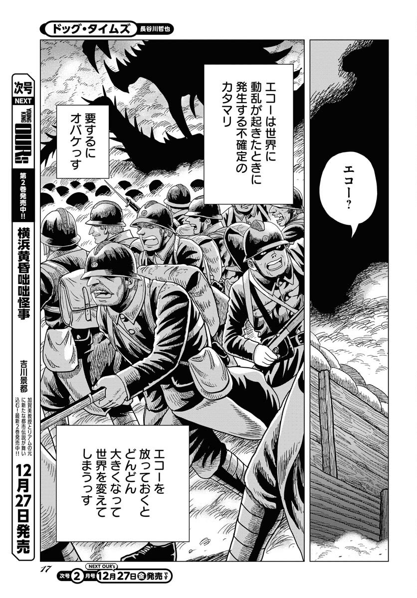 Dog Times Chapter 1 11ページ