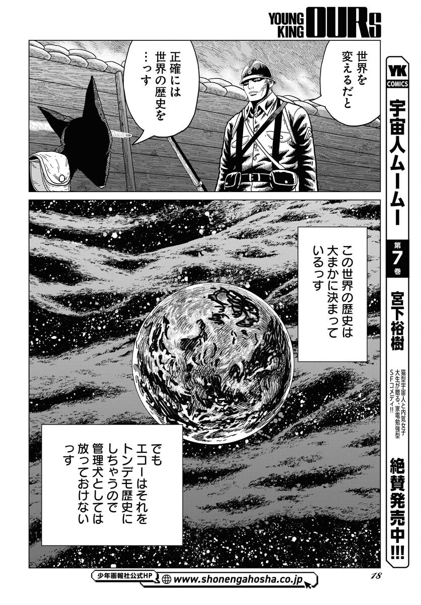 Dog Times Chapter 1 12ページ