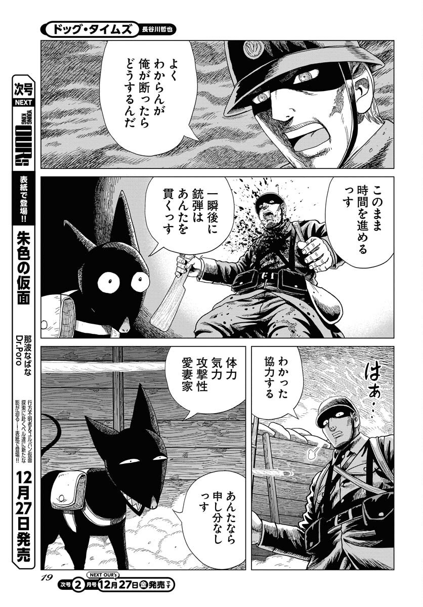 Dog Times Chapter 1 13ページ