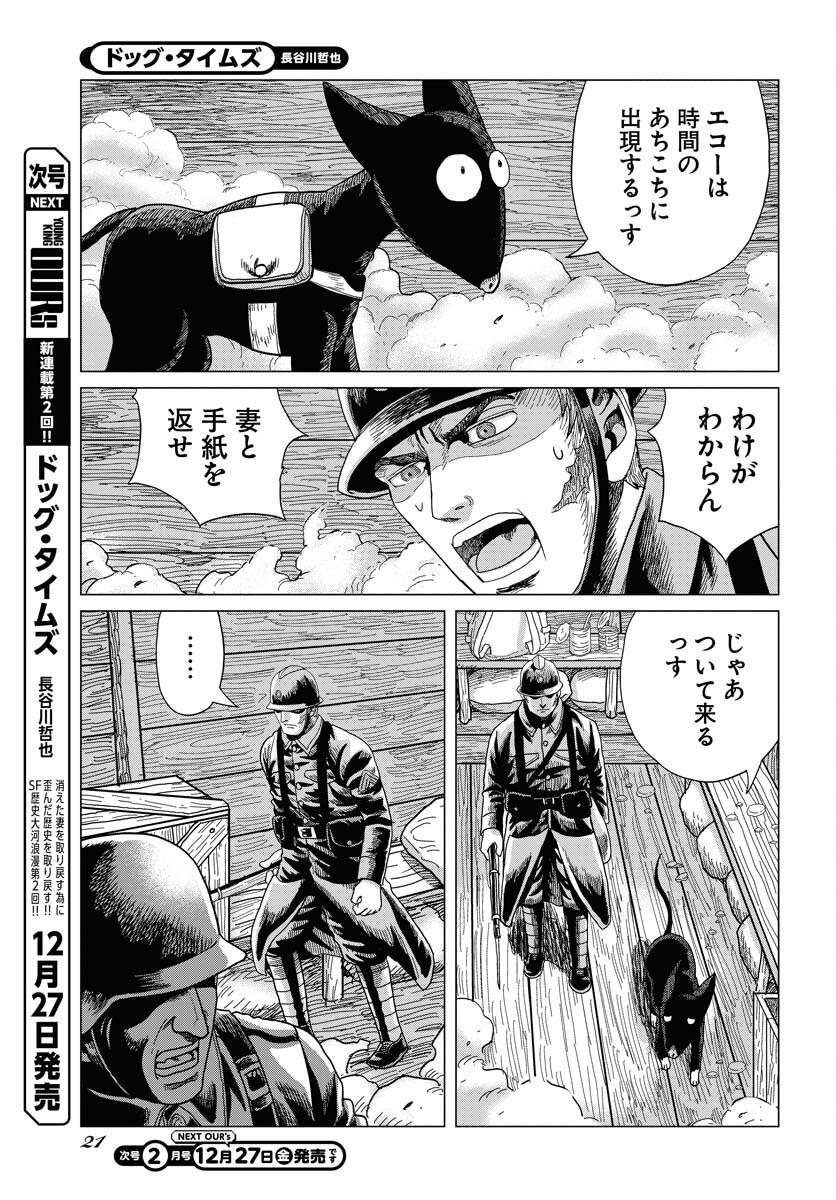 Dog Times Chapter 1 15ページ