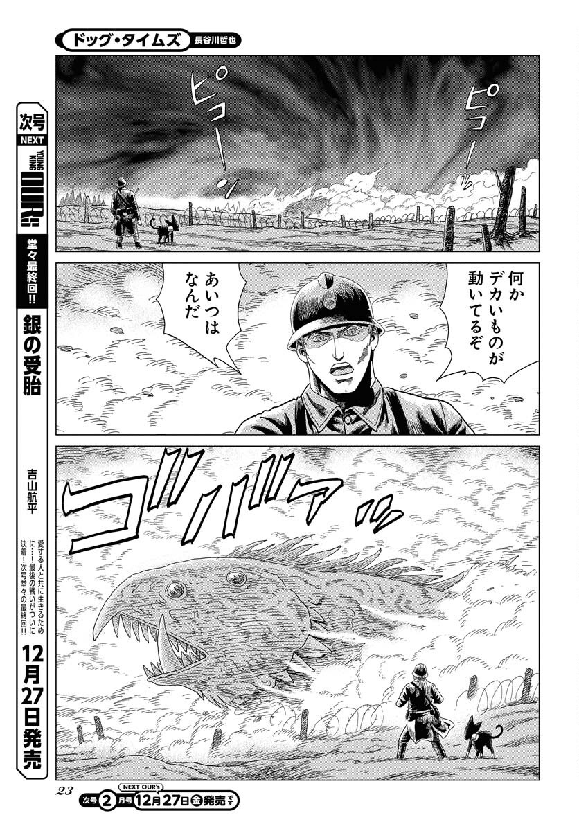 Dog Times Chapter 1 17ページ