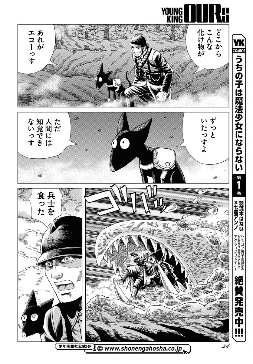 Dog Times Chapter 1 18ページ