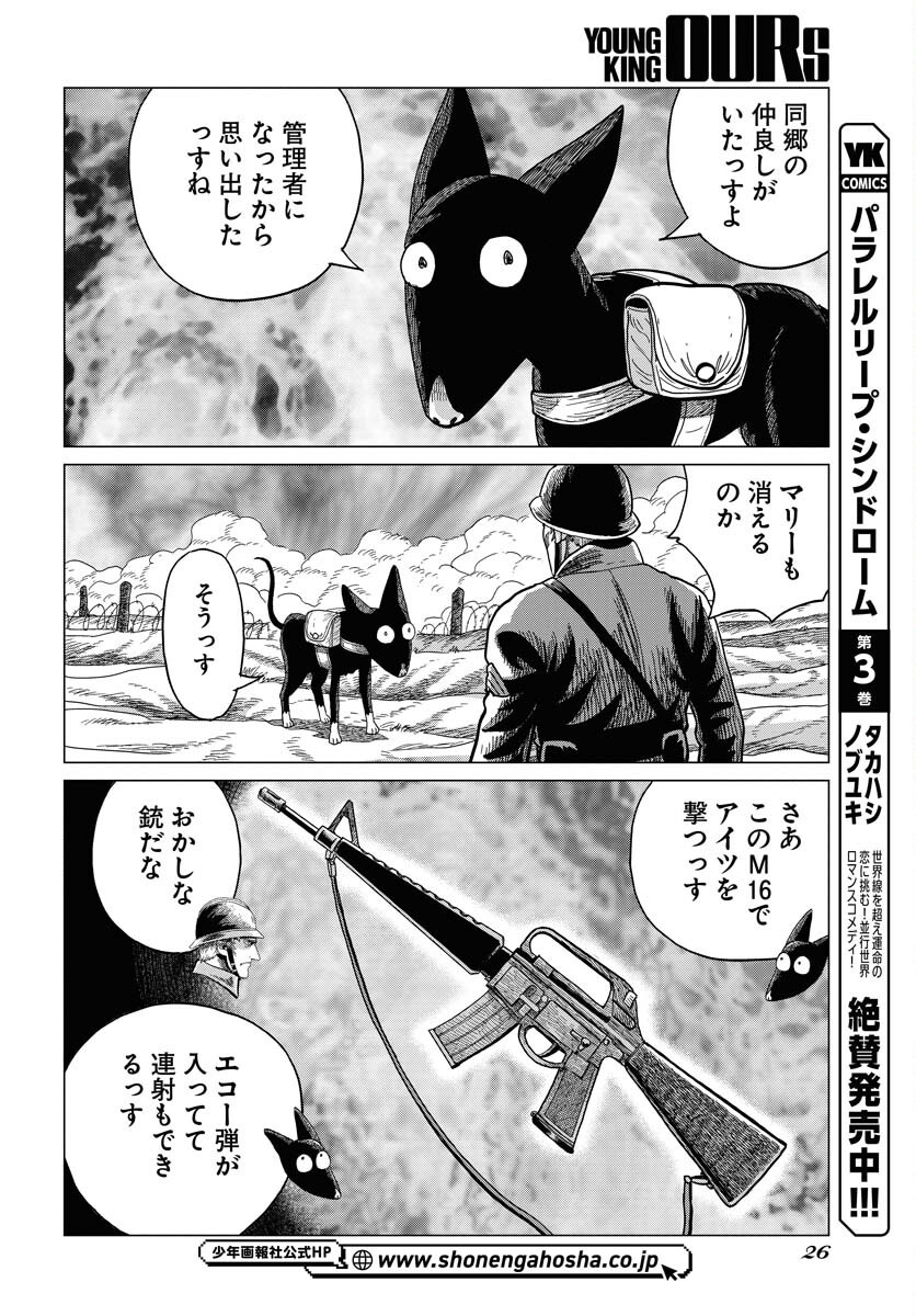 Dog Times Chapter 1 20ページ