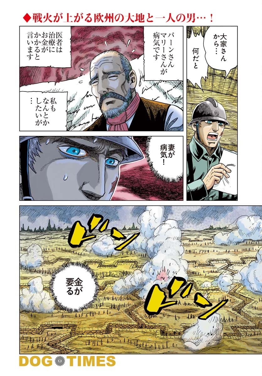 Dog Times Chapter 1 3ページ