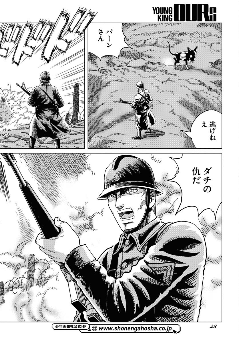 Dog Times Chapter 1 22ページ