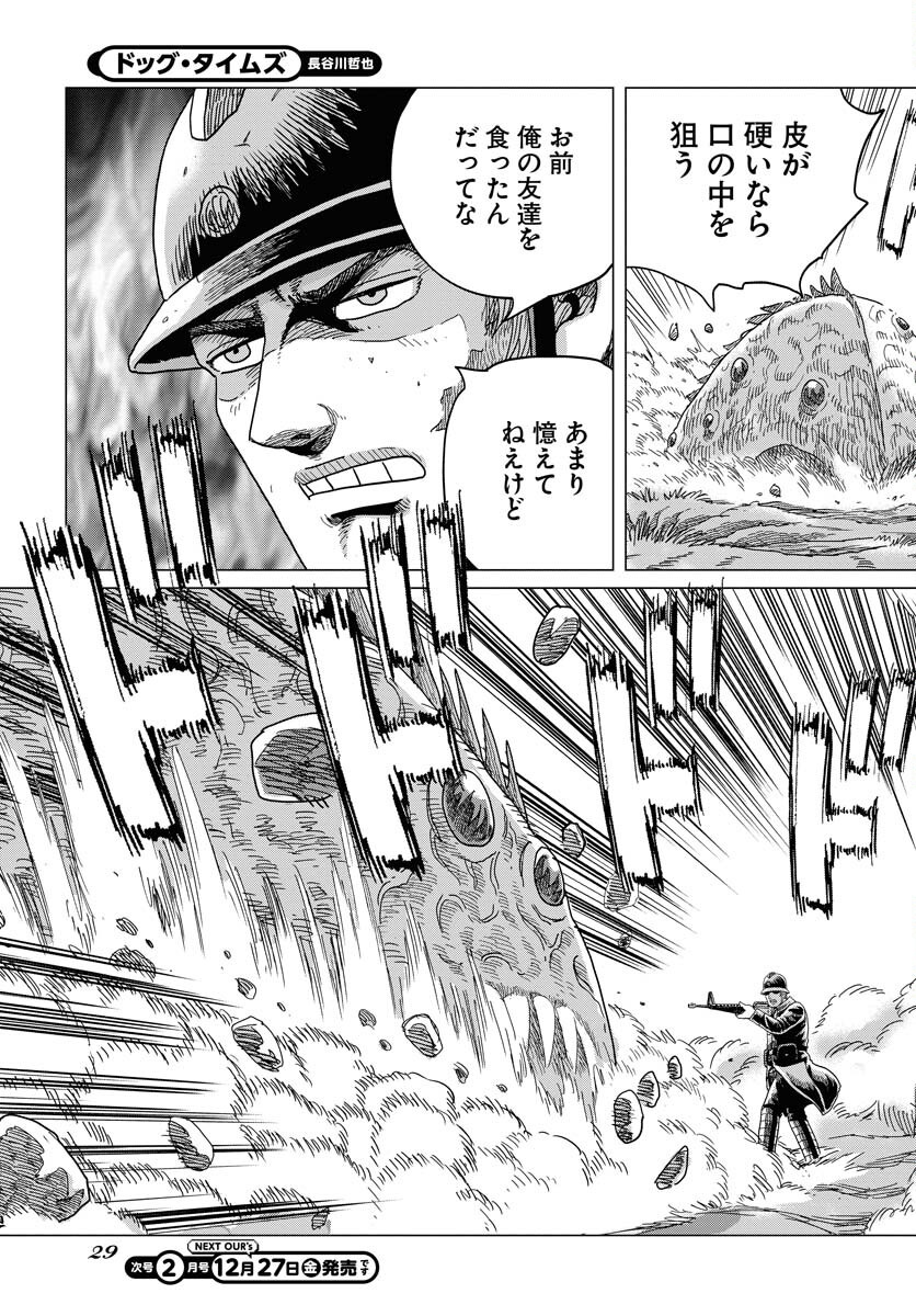 Dog Times Chapter 1 23ページ