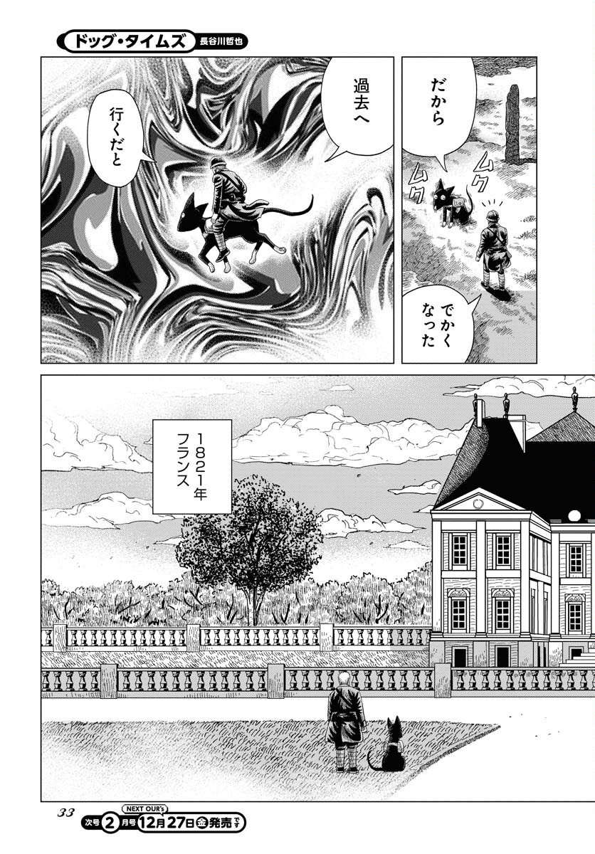 Dog Times Chapter 1 27ページ