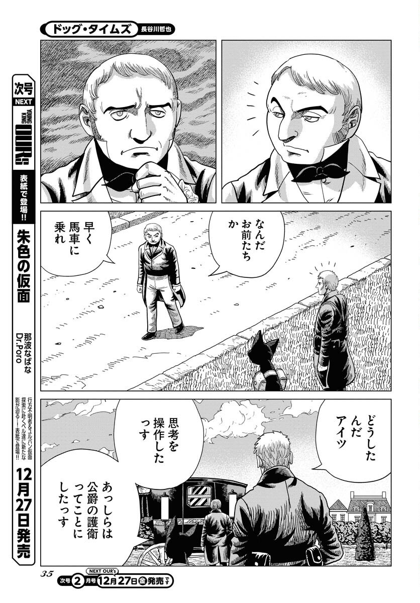 Dog Times Chapter 1 29ページ