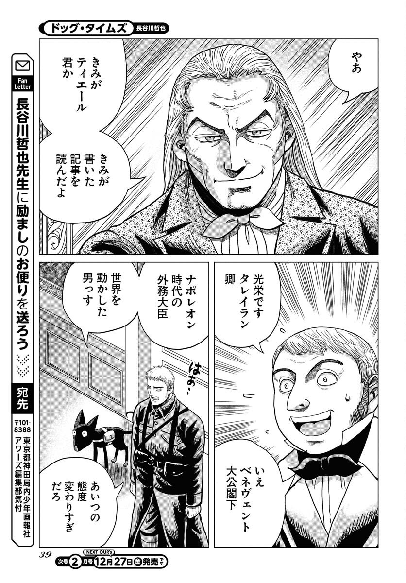Dog Times Chapter 1 33ページ