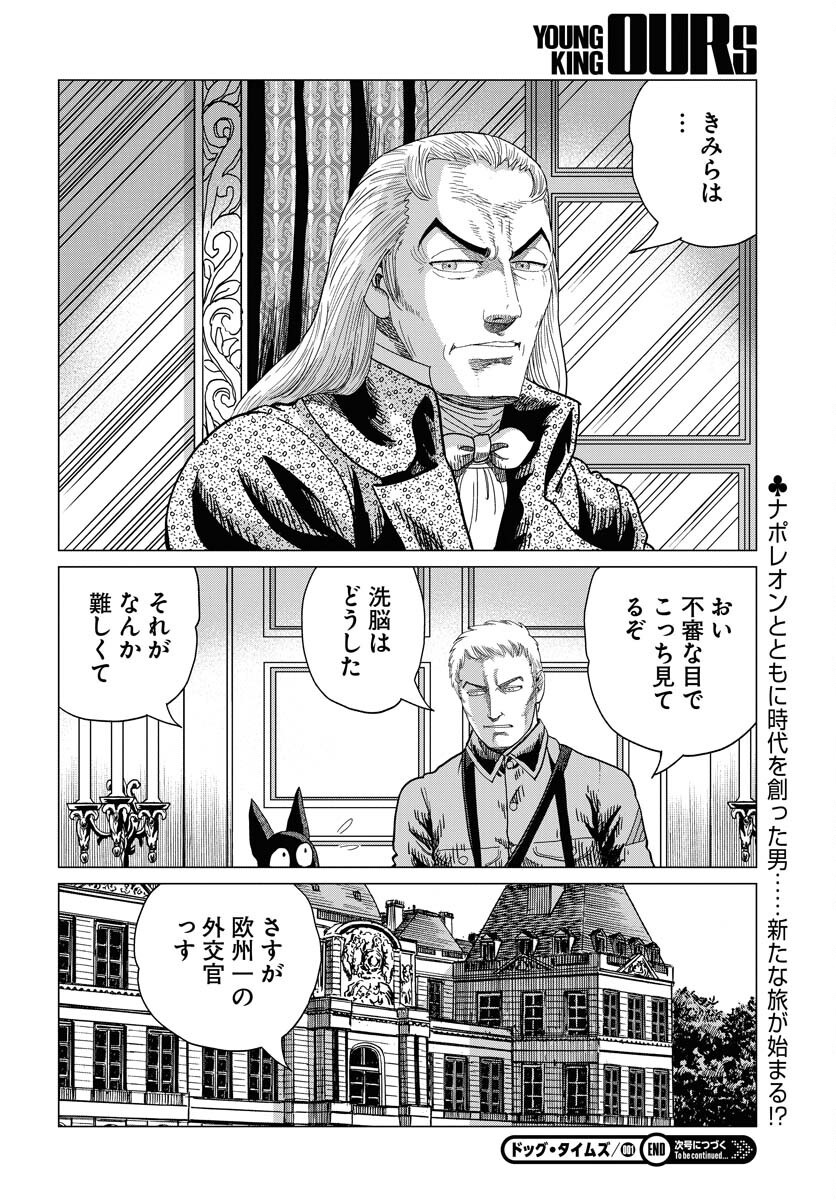 Dog Times Chapter 1 34ページ