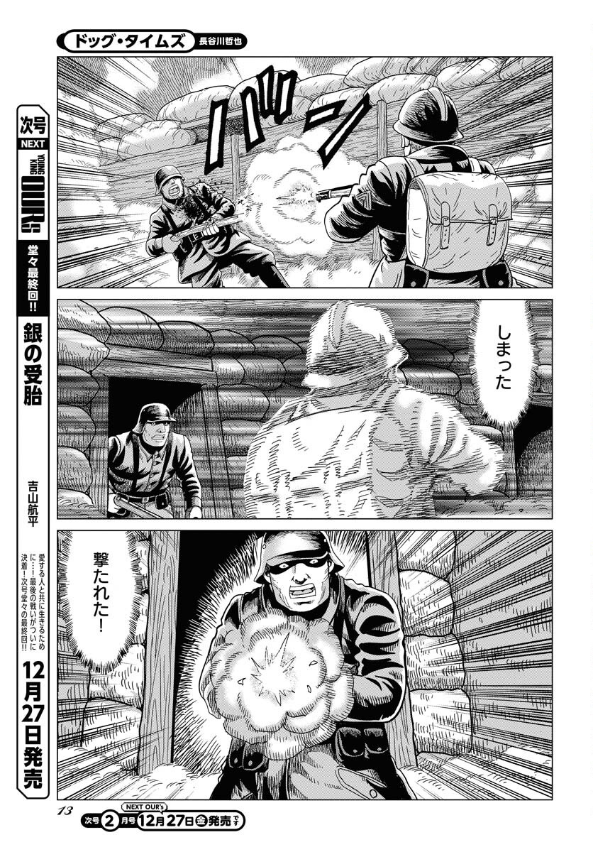 Dog Times Chapter 1 7ページ