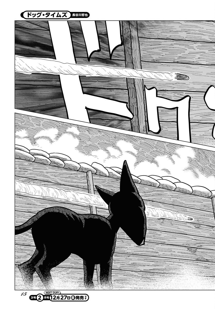 Dog Times Chapter 1 9ページ