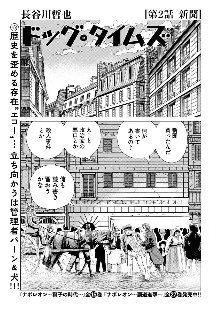 Dog Times Chapter 2 1ページ