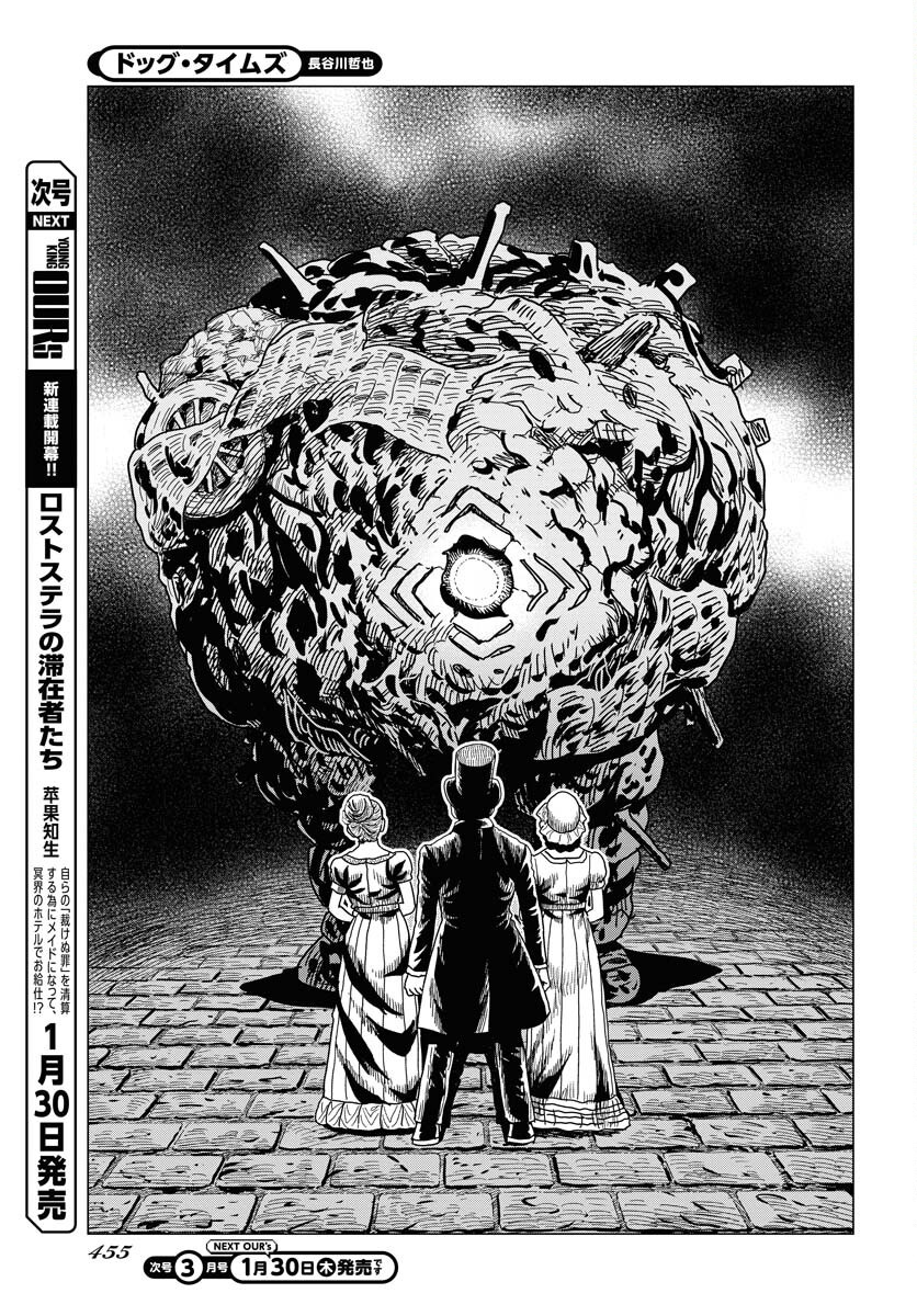 Dog Times Chapter 2 11ページ
