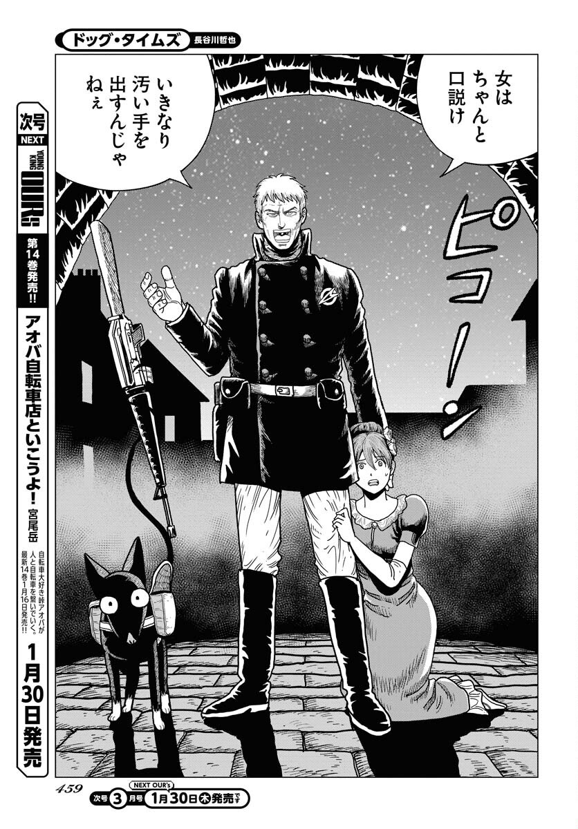 Dog Times Chapter 2 15ページ