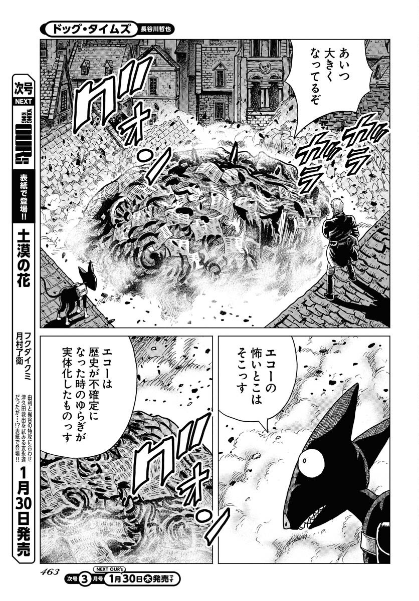 Dog Times Chapter 2 19ページ