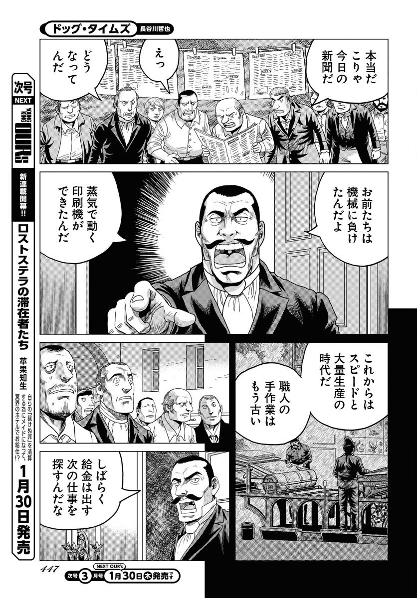 Dog Times Chapter 2 3ページ