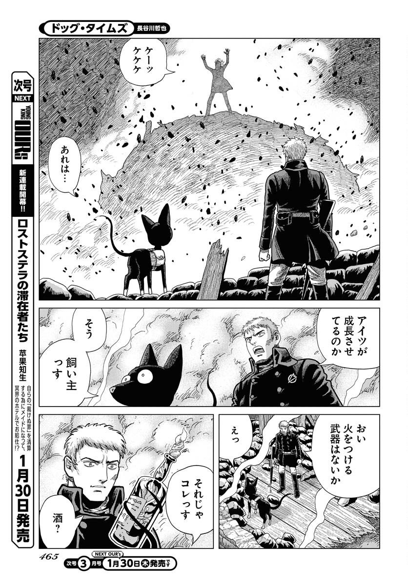 Dog Times Chapter 2 21ページ
