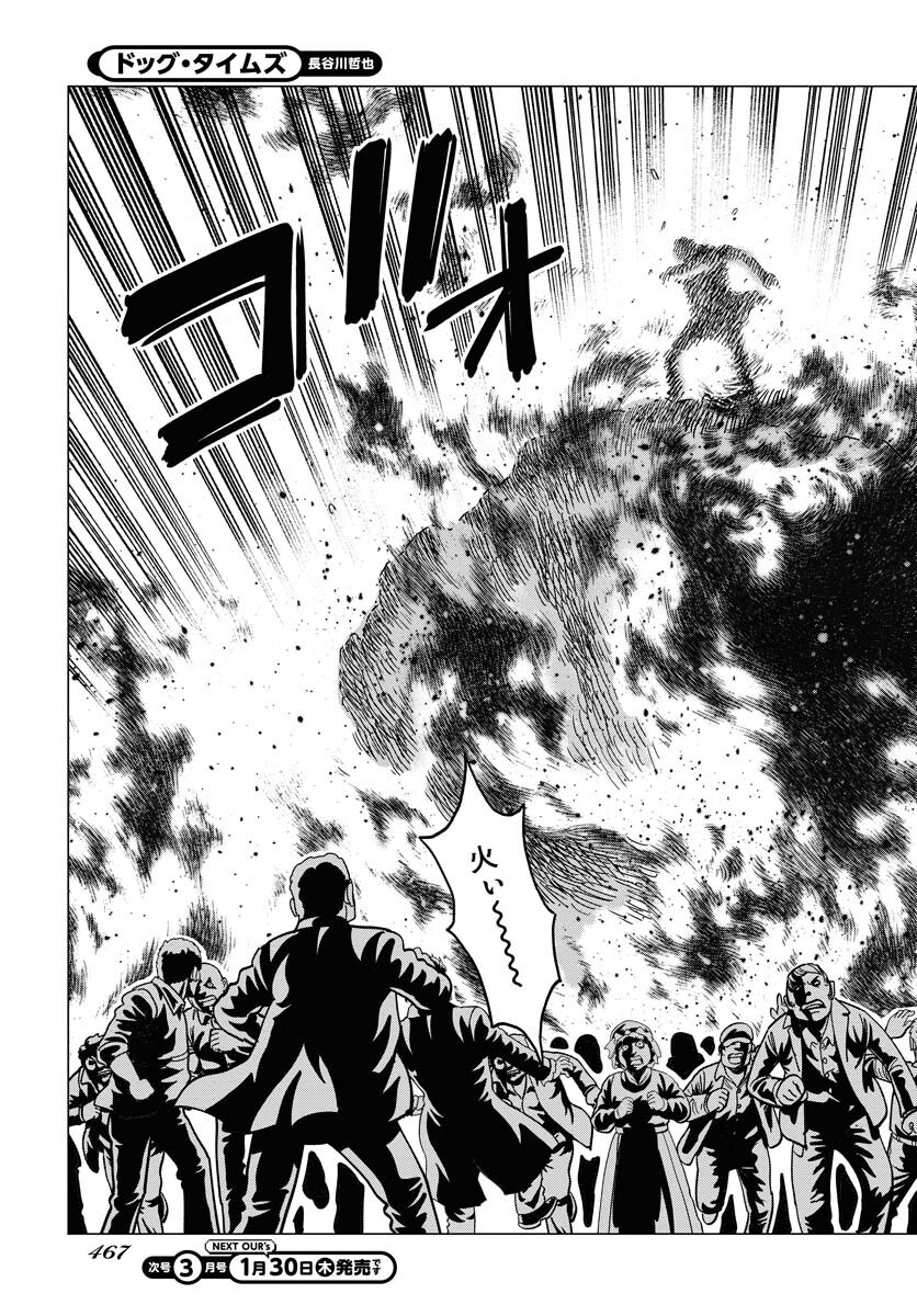 Dog Times Chapter 2 23ページ