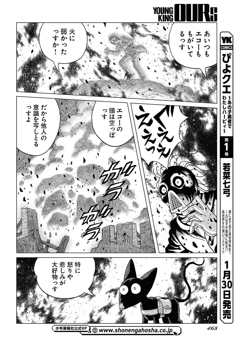Dog Times Chapter 2 24ページ