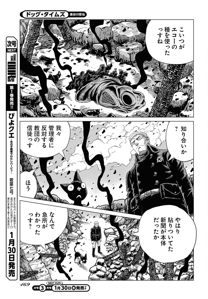 Dog Times Chapter 2 25ページ