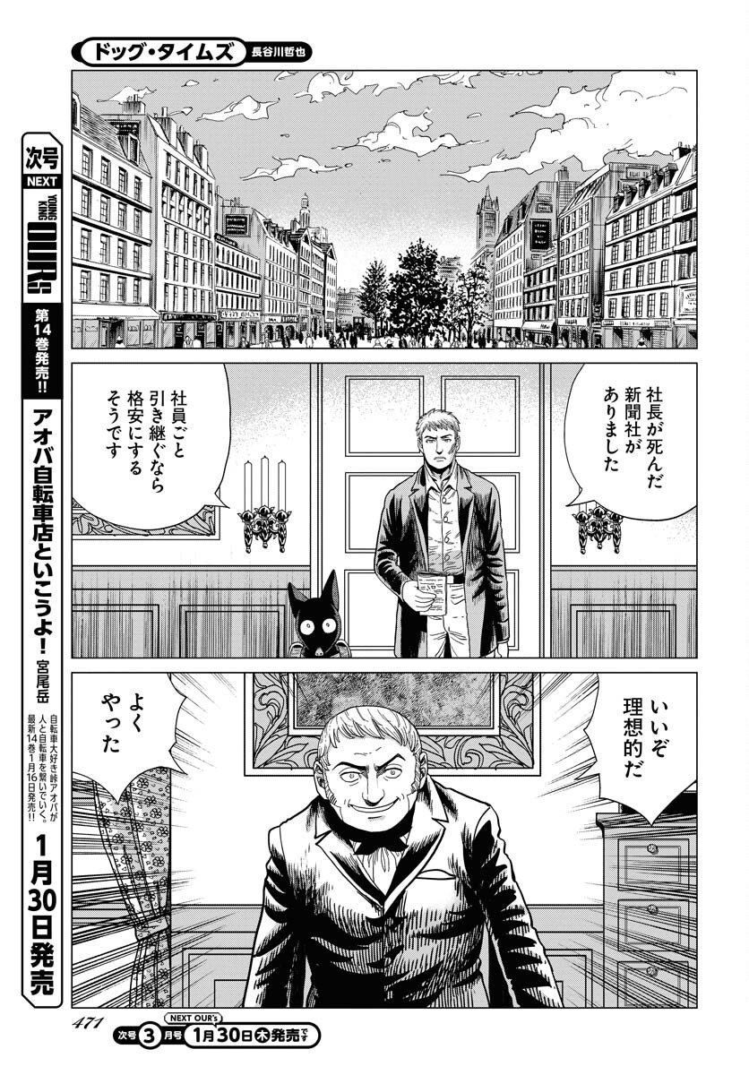 Dog Times Chapter 2 27ページ
