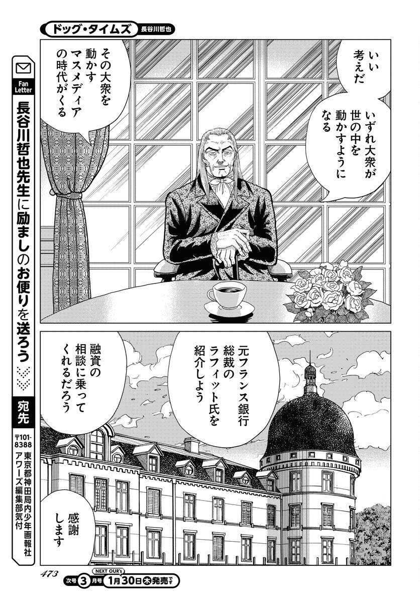 Dog Times Chapter 2 29ページ