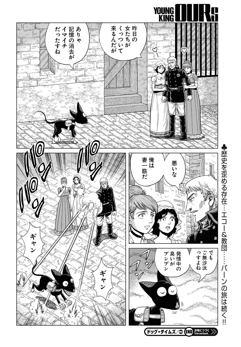 Dog Times Chapter 2 30ページ