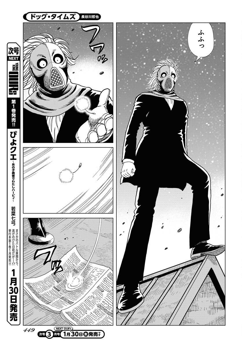 Dog Times Chapter 2 5ページ